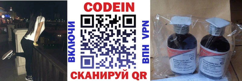 Codein напиток Lean (лин) Комсомольск-на-Амуре